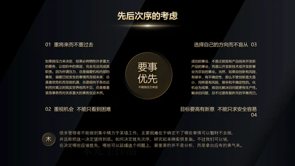 《卓有成效的管理者》读后感PPT模板