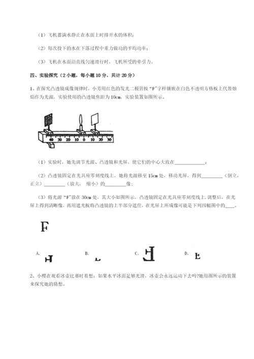 小卷练透湖南湘潭市电机子弟中学物理八年级下册期末考试定向测评试卷（解析版含答案）.docx