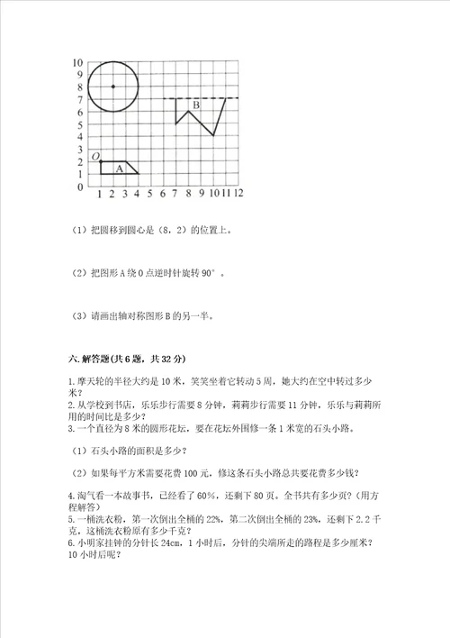 2022六年级上册数学期末测试卷及答案有一套