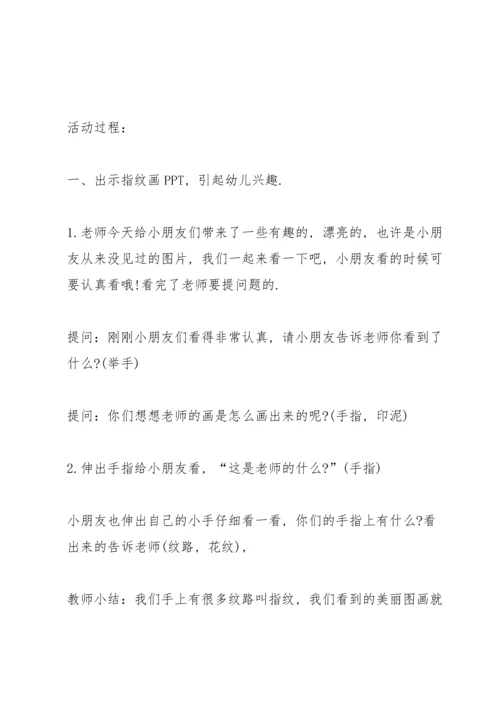 适合幼儿的美术主题活动策划方案.docx