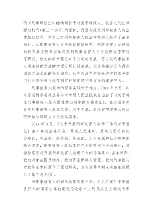 法学专科毕业论文.docx