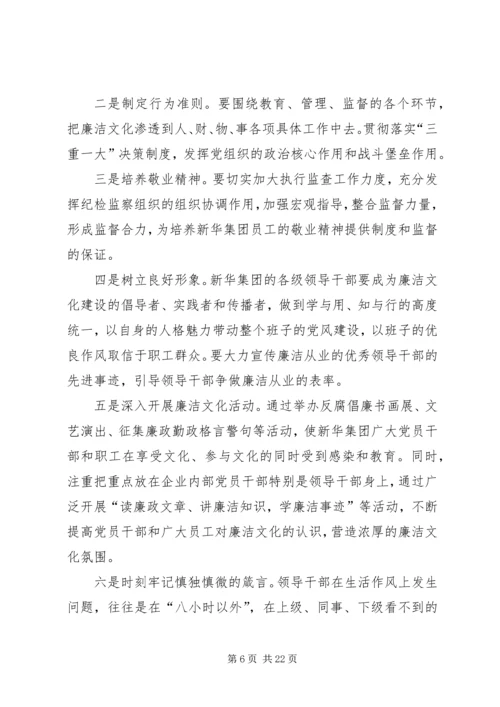 学习《国有企业领导人员廉洁从业若干规定》心得体会八篇.docx