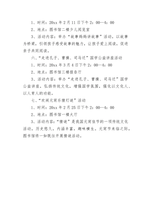 2023中秋节传统文化活动方案.docx