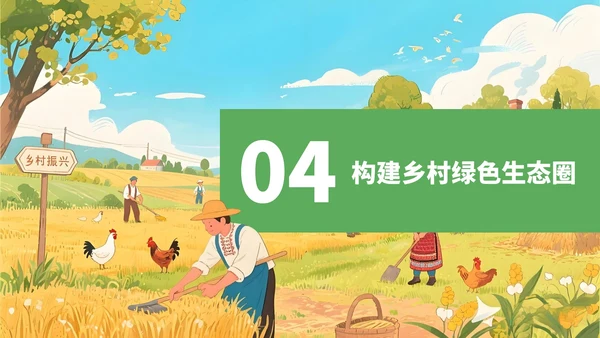 黄绿插画风乡村振兴PPT模板