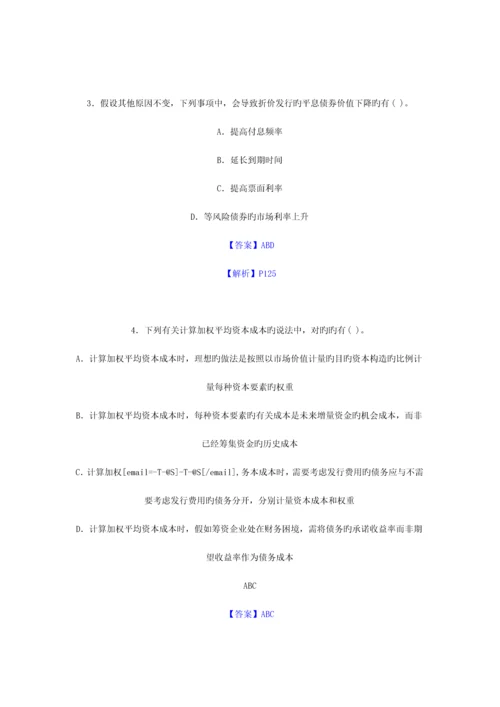 2023年注册会计师考试财管试题.docx