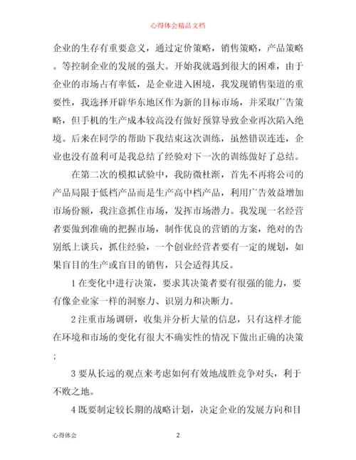 市场营销策划实训心得.docx