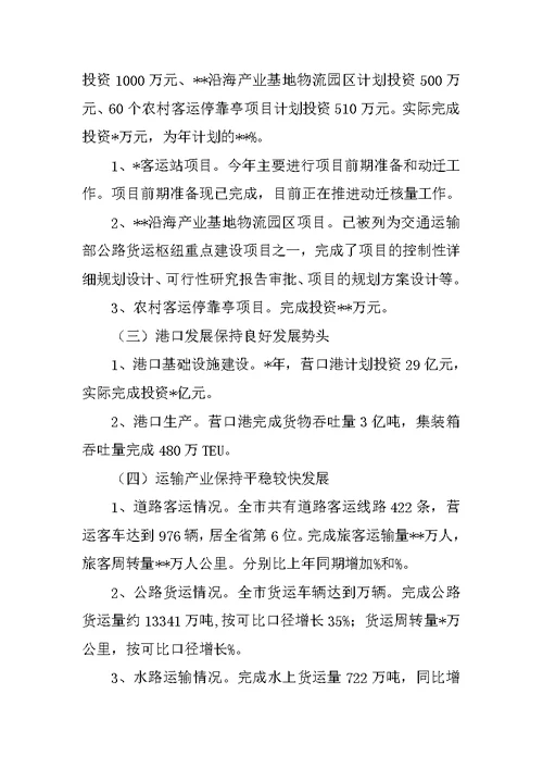 市交通局年度工作任务完成情况报告 3