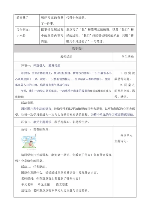 第5单元 导读课第1课时 教学设计