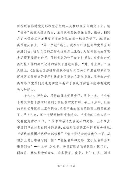 社区党员干部抗击新冠肺炎疫情优秀事迹.docx