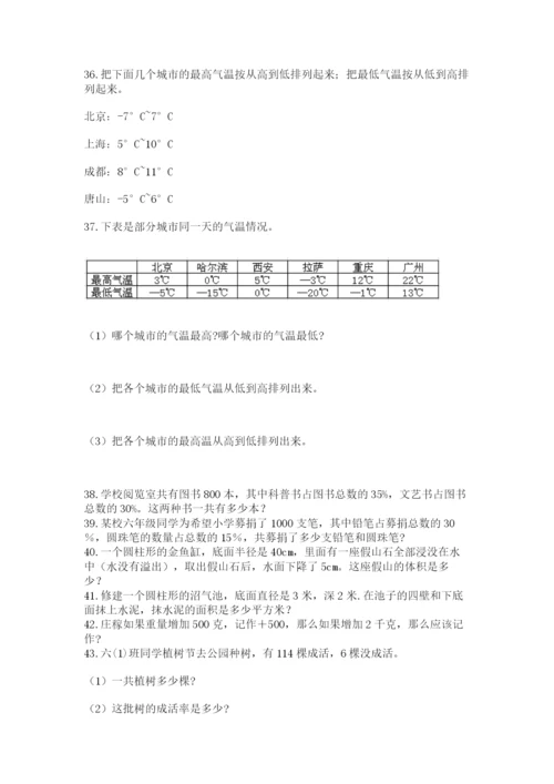 小升初数学应用题50道一套.docx