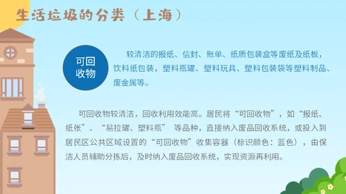 机器人垃圾分类从我做起通用PPT模板