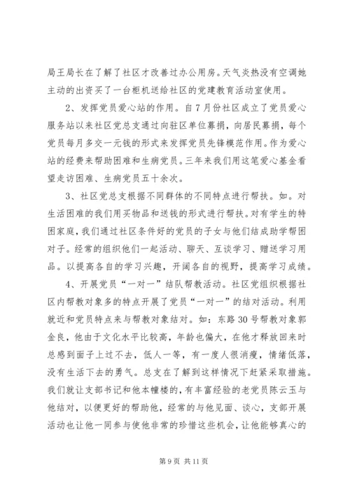 社区党总支换届选举三年工作报告.docx