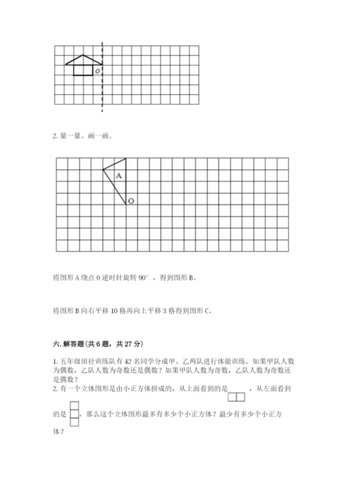 人教版数学五年级下册期末测试卷含答案（新）.docx