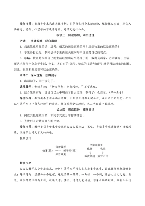 22《文言文二则》（教案设计）