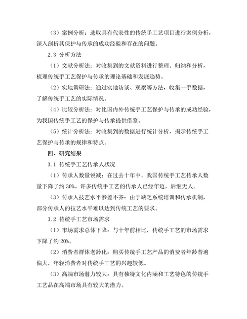 传统手工艺的保护与传承研究