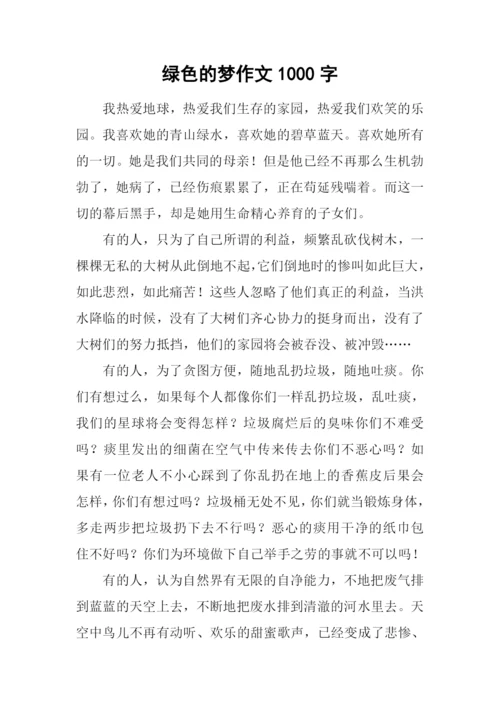 绿色的梦作文1000字.docx