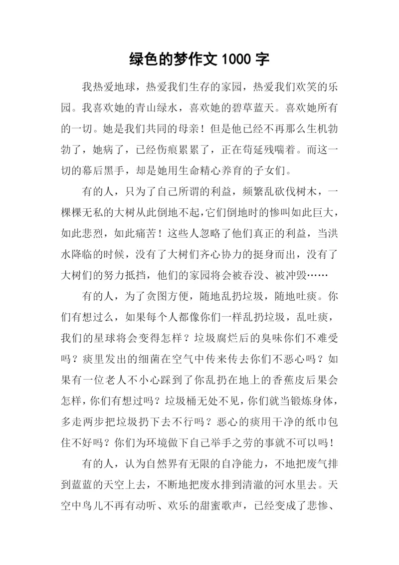 绿色的梦作文1000字.docx