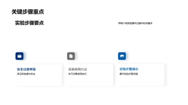 科学实验之旅