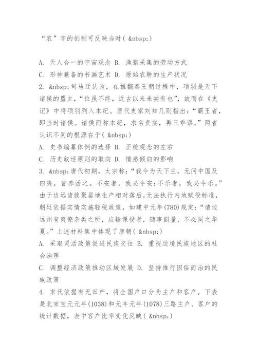 2023湖北高考历史试题及答案.docx