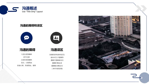 内训课程职业培训沟通技巧PPT模板