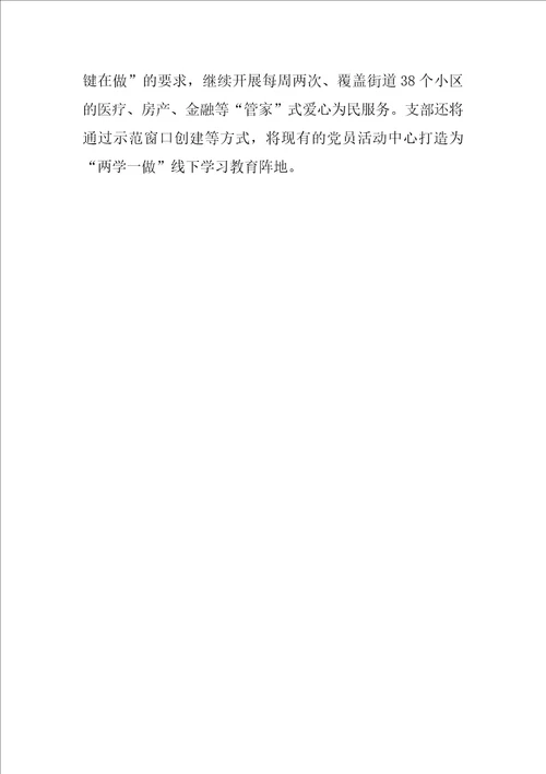 两学一做学习资料：把全面从严治党落实到每个支部、每名党员学以看齐做以尽责