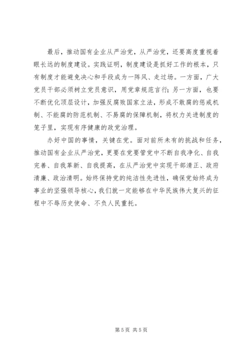 党委理论学习中心组“不忘初心、牢记使命”主题教育集中学习总结.docx