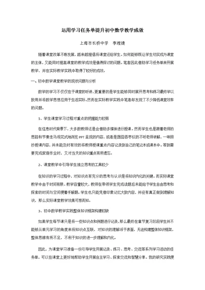 运用学习任务单提升初中数学教学成效
