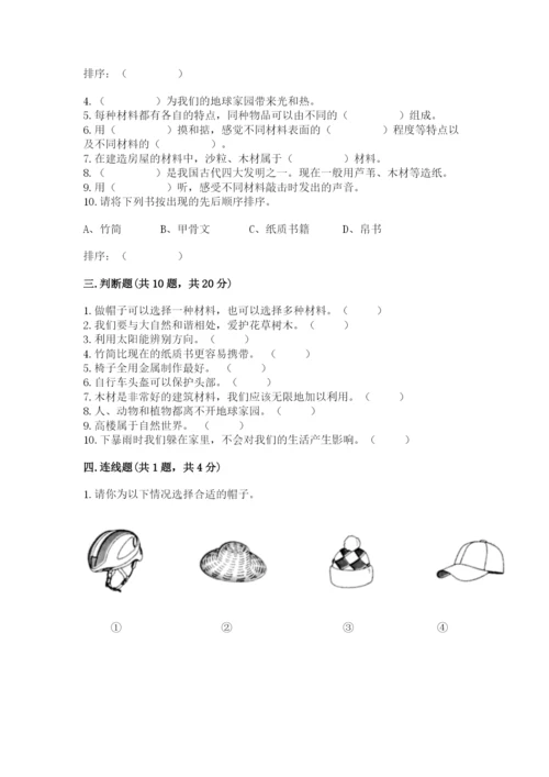 教科版二年级上册科学期末测试卷精品【网校专用】.docx
