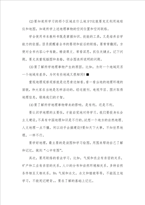 2021年初一地理开学第一课该怎么上