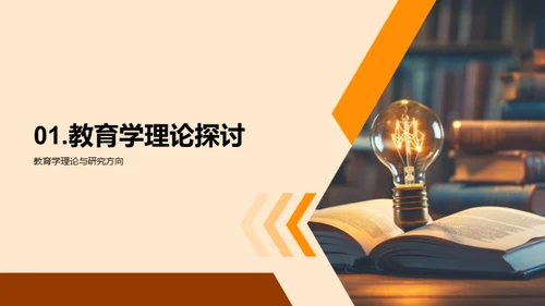 探究教育创新之路