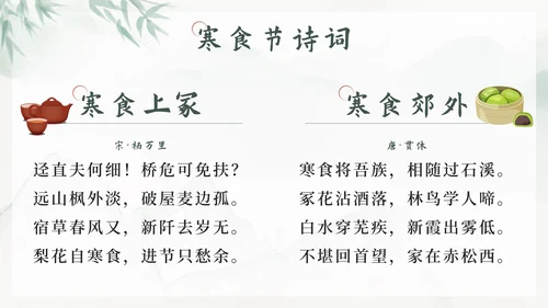 绿色中国风传统节日之寒食节带内容PPT模板