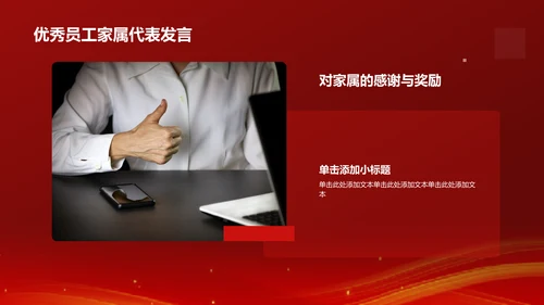 红色喜庆风优秀员工表彰PPT模板