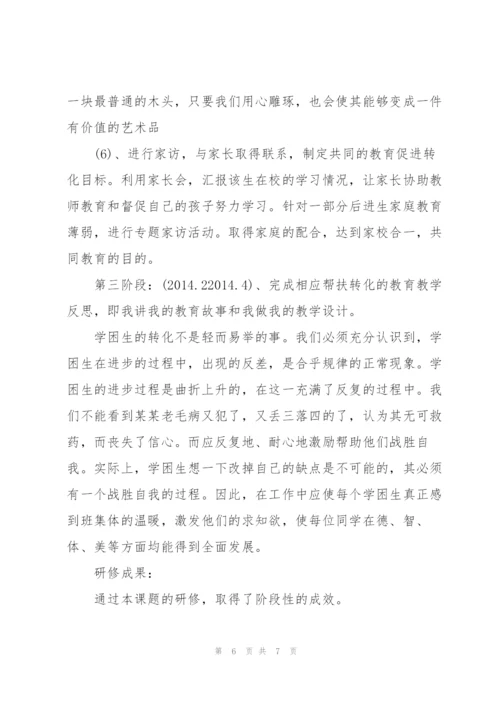 小学数学教师个人校本研修完整版.docx