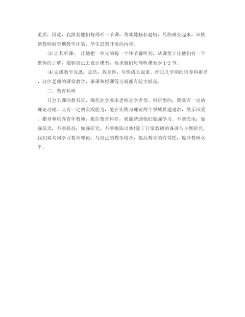 精编之年学校骨干教师帮扶青年教师工作计划范文.docx