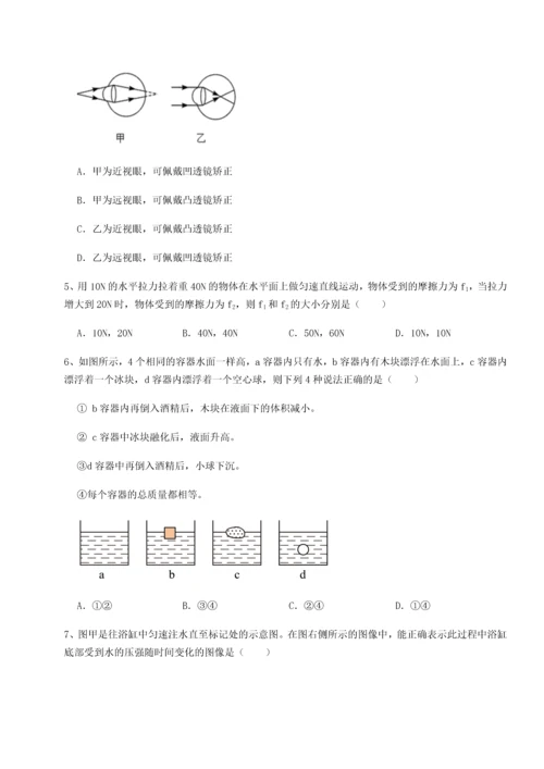 第四次月考滚动检测卷-乌龙木齐第四中学物理八年级下册期末考试定向攻克试题（详解版）.docx