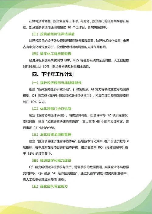 总经济师年中工作总结(年度年终通用)