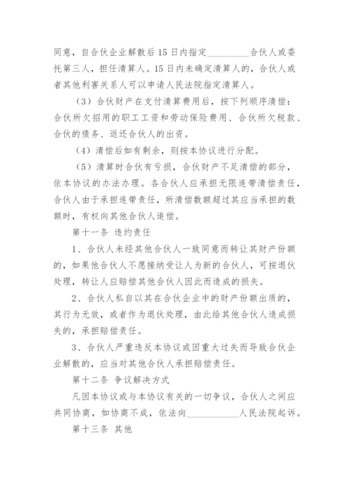 餐饮公司股份合作协议书_5.docx