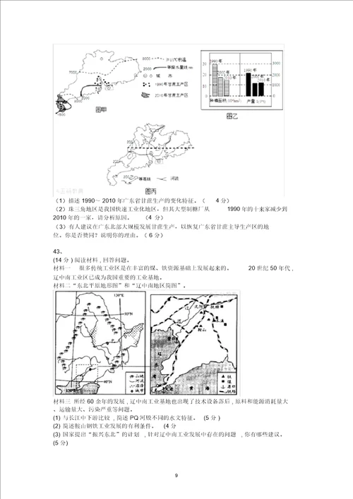 2018届高二地理月考一