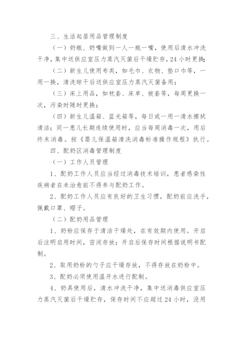 医院感染管理规章制度内容.docx