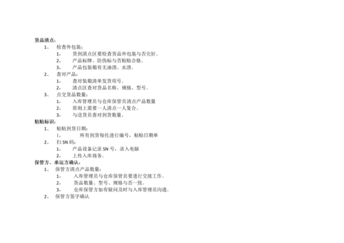 工作流程图及流程.docx