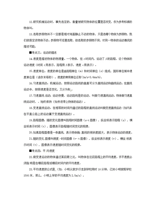 2019年中考物理一轮复习第1章机械运动基础知识排查