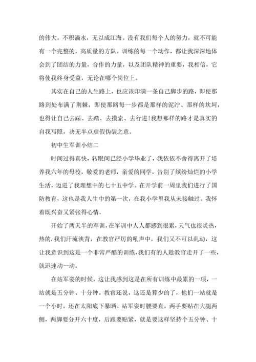 初中生军训小结-军训心得体会-军训小结.docx