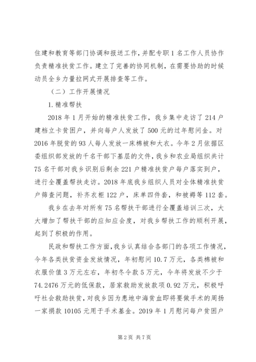 乡镇某年“脱贫攻坚述职报告”.docx