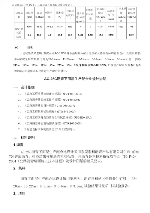 沥青下面层试验段总结AC25C