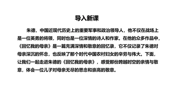 第14课《回忆我的母亲》课件