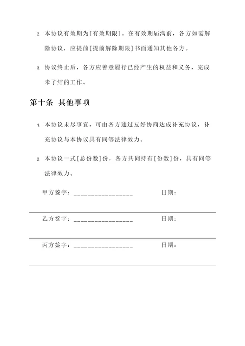 技术股权分配协议书模板