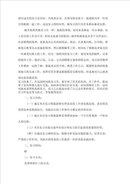 前台实习报告集锦八篇2