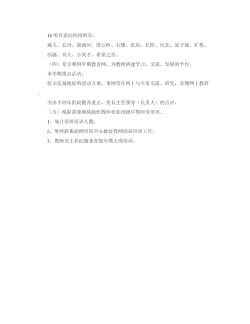 精编之早教老师工作计划书.docx