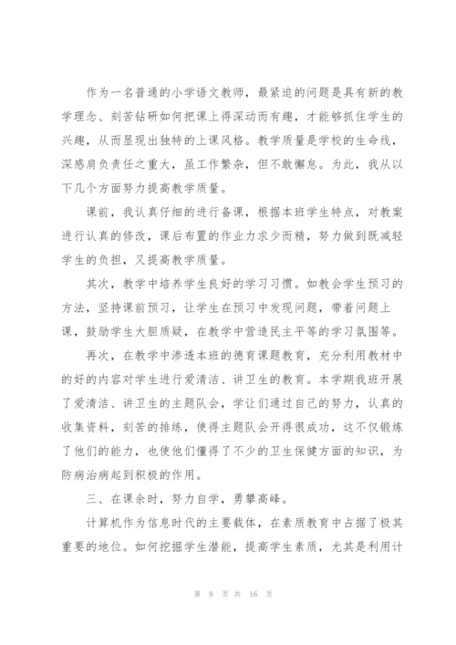 语文教师任职以来工作总结优秀5篇.docx