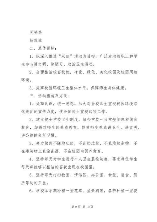 绿化美化工作方案.docx